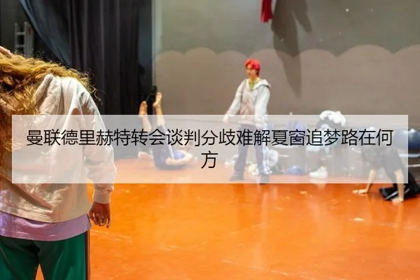 man-lian-de-li-he-te-zhuan-hui-tan-pan-fen-qi-nan-jie-xia-chuang-zhui-meng-lu-zai-he-fang-3-230.jpg
