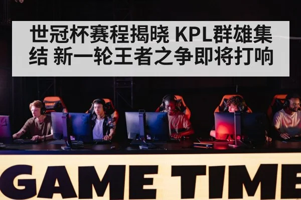 gaming tournament stage