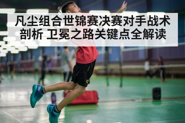badminton smash